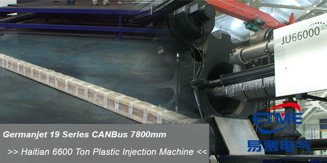 海天JU6600注塑機(jī)應(yīng)用徳敏哲7800MMCanopen磁致伸縮位移傳感器