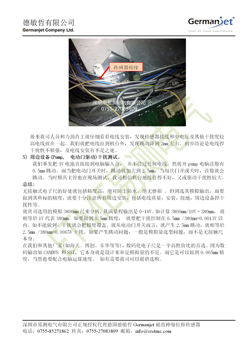 德敏哲Germanjet磁致伸縮位移傳感器現(xiàn)場處理問題案例