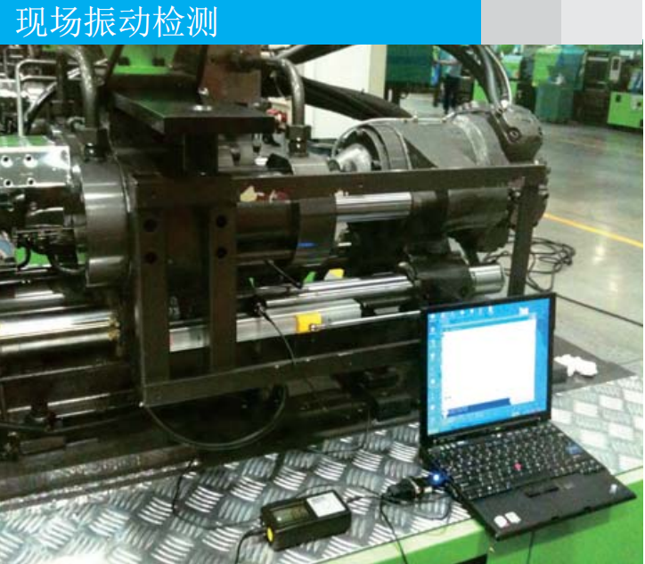 現(xiàn)場振動檢測