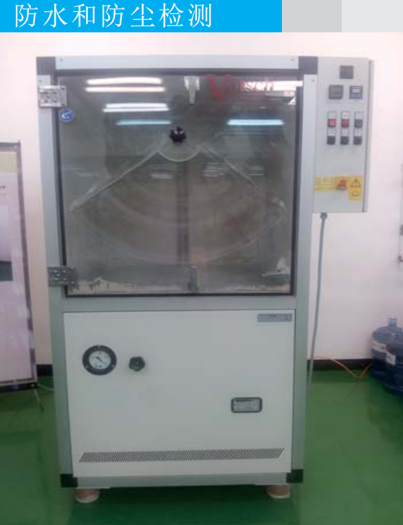 防水防塵檢測